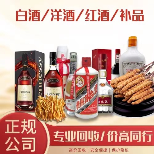桓仁烟台蓬莱回收白酒茅台多少钱哪里回收(附近上门回收茅台酒）
