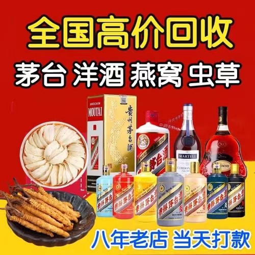 桓仁聊城临清酒水回收价格哪里回收(附近上门回收茅台酒）