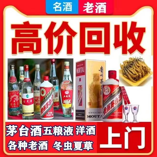 桓仁八十年茅台酒回收上门哪里回收(附近上门回收茅台酒）